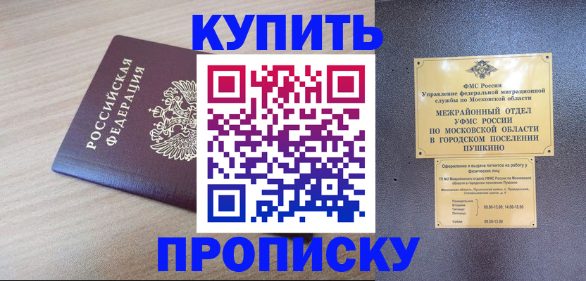 временная регистрация для всех в Порхове