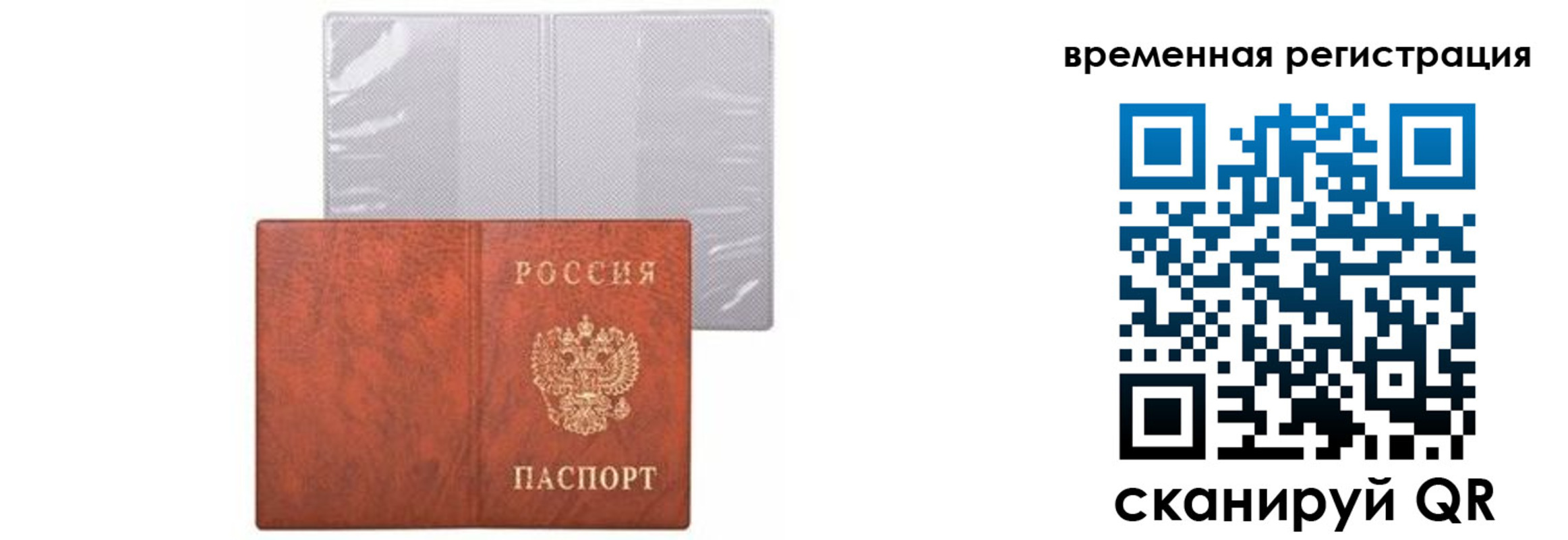 временная регистрация купить в Порхове