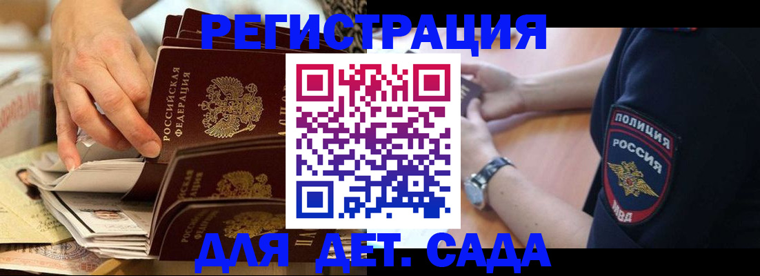 прописка для кредита в Порхове