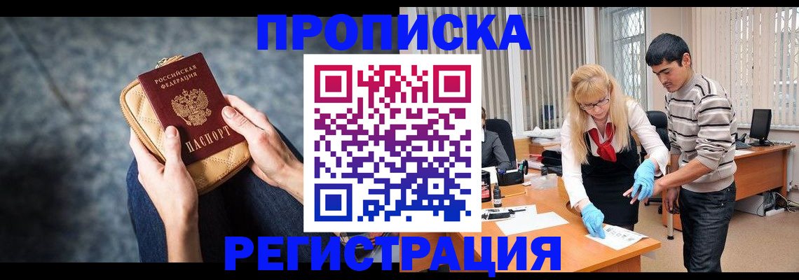 прописка гарантия в Порхове